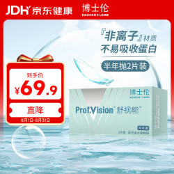 博士伦 舒视能透明隐形眼镜水润舒适 半年抛2片装 425度