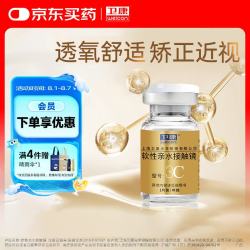 卫康 金装3C 透明近视隐形眼镜 水润透氧车削三弧设计 年抛1片装 425度