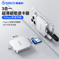 奥睿科 SD/TF三合一磁吸读卡器 type-c接口