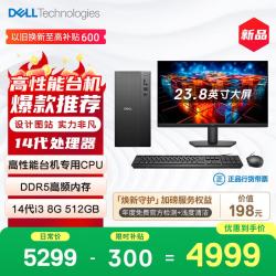 戴尔 灵越 新款 高性能台式电脑主机(14代i3-14100 8G DDR5 512G)23.8大屏 设计图站 商用办公
