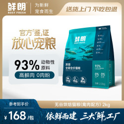 鲜朗 禽肉全阶段低温烘焙猫咪干粮 2kg