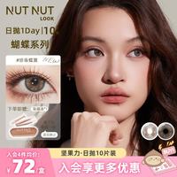 坚果力美瞳日抛彩色隐形眼镜10片装  珍珠蝶翼 0度