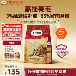 弗列加特 全价鲜肉烘焙猫粮 鸡肉味 1.8kg（赠 试吃100g+生骨肉主食冻干15g+猫条3支）
