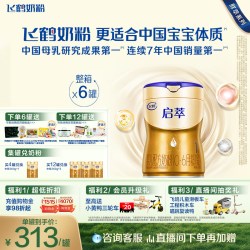飞鹤 启萃婴儿配方奶粉750g*6罐