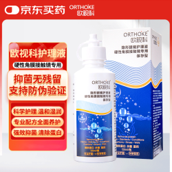 ORTHOKE 欧视科 RGP硬性角膜接触镜塑形镜OK隐形眼镜除蛋白多功能护理液保存型120ml