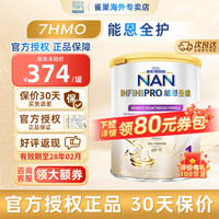 雀巢 能恩全护1段 800g 德国进口低敏婴幼儿奶粉