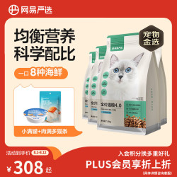 网易严选 七种鱼全阶段猫咪干粮 2.0版本 1.8kg*4袋