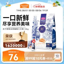 麦富迪 冻干鲜粮海洋鱼系列 三文鱼鸡肉全期猫粮 1.8kg