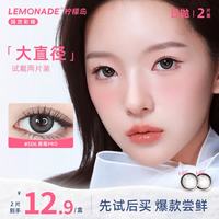 LEMONADE 大直径美瞳日抛隐形眼镜2片装525 冰美式pro 0度