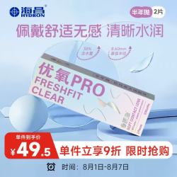 HYDRON 优氧系列隐形眼镜半年抛 透明隐形眼镜半年 2片装 550度