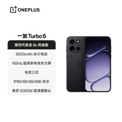 一加 Turbo 6 16GB+512GB 独行黑 oppo 9000mAh冰川电池 165Hz高刷东方屏 智能手机