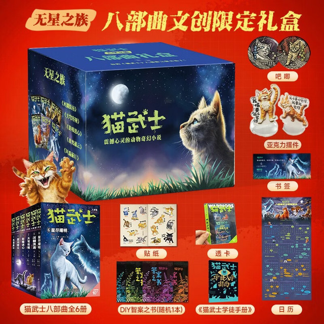 《猫武士》八部曲文创限定礼盒  中国版首次官方周边发布   