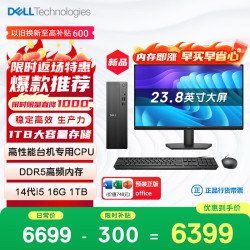 戴尔 成就 新款 高性能台式电脑主机(14代i5-14400 16G DDR5高速内存 1TB)23.8大屏 商用办公学习生产力