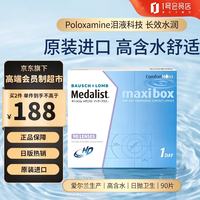 博士伦 Medalist近视隐形眼镜透明日抛90片 800度