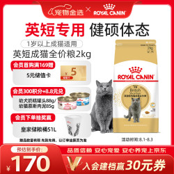 皇家 BS34英国短毛猫成猫猫粮 2kg