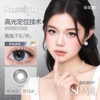 KAMIYA美瞳半年抛彩色隐形眼镜定轴高光