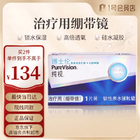 博士伦 绷带镜纯视医用隐形眼镜治疗角膜硅水接触凝胶正品 无 0度