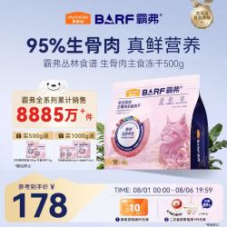 麦富迪 barf霸弗生骨肉主食冻干 猫粮 兔肉配方500g