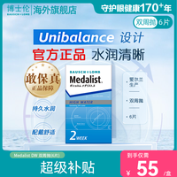 博士伦 近视隐形眼镜双周抛6片Medalist近视隐形眼镜半月抛透明眼镜原装 300度