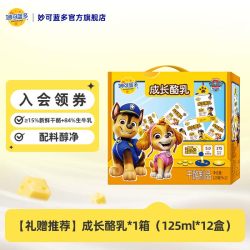 妙可蓝多 儿童成长酪乳酪奶酪即食营养早餐奶学生奶牛奶儿童零食品