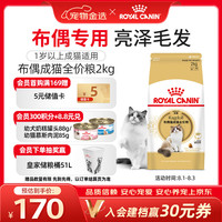 皇家 RA32布偶猫成猫猫粮 2kg