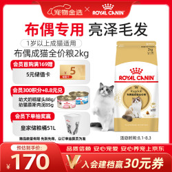 皇家 RA32布偶猫成猫猫粮 2kg