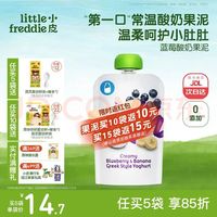 LittleFreddie 酸奶果泥 英版 3段 蓝莓香蕉味 100g