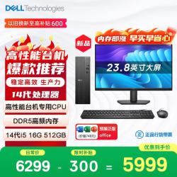 戴尔 成就 新款 高性能台式电脑主机(14代i5-14400 16G DDR5高速内存 512GB)23.8大屏 商用办公学习