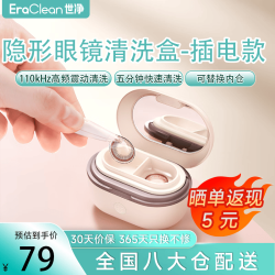 EraClean 迷你全自动超声波隐形眼镜清洗器隐形眼镜盒子超声波清洗机便携美瞳盒电动清洁机