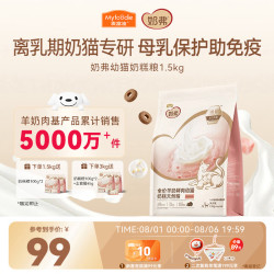 麦富迪 奶弗羊奶鲜肉全价烘焙猫粮 幼猫 1.5kg