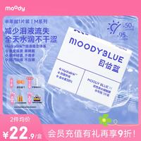 moody 目怡蓝隐形眼镜半年抛1片透明近视眼镜水润舒适 550度