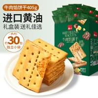 泓一 牛肉馅酥脆夹心饼干405g