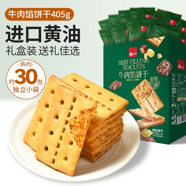 淘金币16.88元、今日必买：泓一 牛肉馅酥脆夹心饼干405g