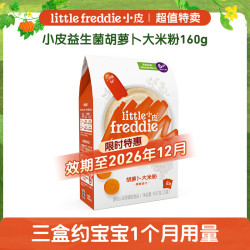 LittleFreddie Little Freddie）益生菌胡萝卜大米粉160gA