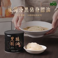 味满分 含维E干净配料黑猪油家用土猪拌饭炒菜荤油