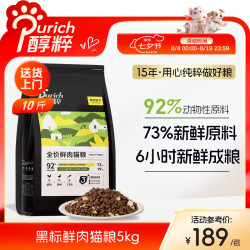 醇粹 URICH 醇粹 全价黑标鲜肉猫粮冻干5公斤
