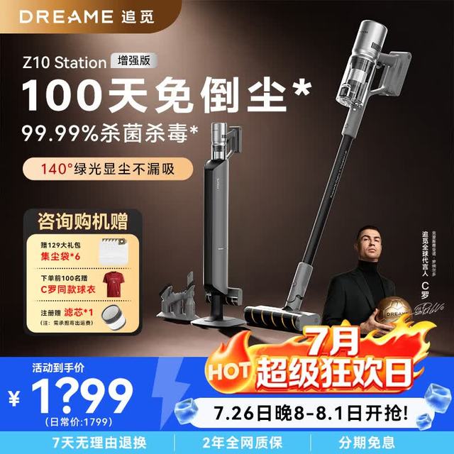 追觅 Z10 Station增强版无线自动集尘吸尘器家用无线手持