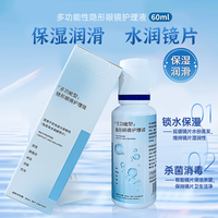 DUOXIU多功能型隐形眼镜护理液近视美瞳女 旅行便携装 60ml 1瓶装