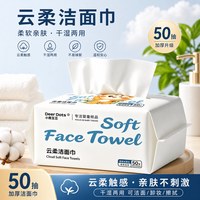 小鹿豆豆 加厚洗脸巾抽取式亲肤洁面巾  5 包