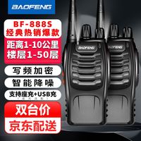宝锋 BF-888S 对讲机爆款传奇  BF-888S 爆款升级版