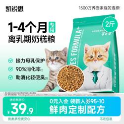 凯锐思 猫粮幼猫奶糕1-4月离乳期孕期冻干鲜肉全价幼猫粮1kg
