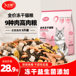卫加 全价猫粮5斤装 成猫幼猫主粮全阶段通用型天然粮2.5kg