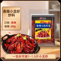 移动端、88VIP：饭巢 麻辣小龙虾调料蒜蓉龙虾调味料香辣盱眙十三香家用商用调料包