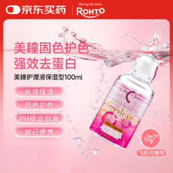 乐敦 C3彩瞳美瞳隐形眼镜护理液清洗液（配镜盒） 100ml