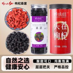吟山红 正宗桑葚干果茎食补干货枸杞桑椹茶泡水红枸杞大颗粒黑桑葚干 桑葚干150g+红枸杞250g