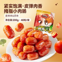 三只松鼠 拇指小肉肠 200g 40粒