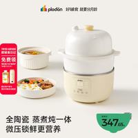 PLODON 小陶气辅食锅婴儿BB煲蒸煮炖一体 1L全陶瓷辅食锅 「蒸煮5件套」
