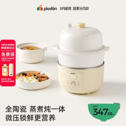 PLODON 小陶气辅食锅婴儿BB煲蒸煮炖一体 1L全陶瓷辅食锅 「蒸煮5件套」