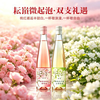 耘嵿微起泡桃红葡萄酒 新疆北麓产区 桃红半甜白组合双支375ml*2