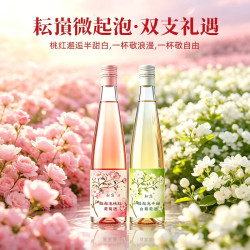 耘嵿微起泡桃红葡萄酒 新疆北麓产区 桃红半甜白组合双支375ml*2
